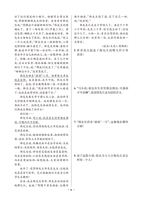 一卷好题&middot;八年级上册语文人教版试卷 周周练_部分3.pdf