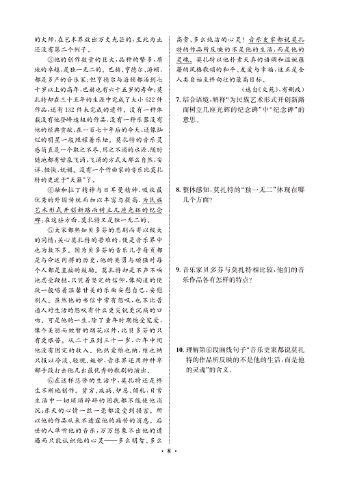 一卷好题&middot;八年级上册语文人教版试卷 周周练_部分4.pdf