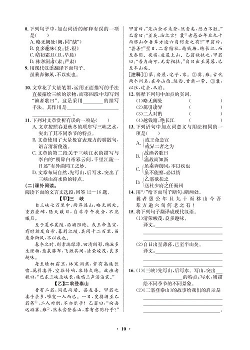 一卷好题&middot;八年级上册语文人教版试卷 周周练_部分5.pdf