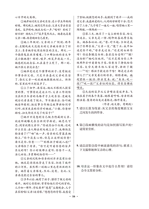 一卷好题&middot;八年级上册语文人教版试卷 周周练_部分8.pdf