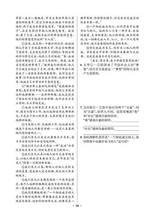 一卷好题&middot;八年级上册语文人教版试卷 周周练_部分9.pdf