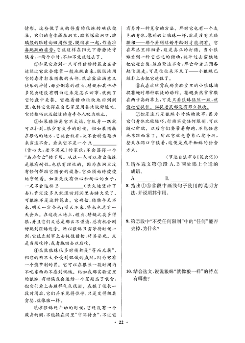 一卷好题&middot;八年级上册语文人教版试卷 周周练_部分11.pdf