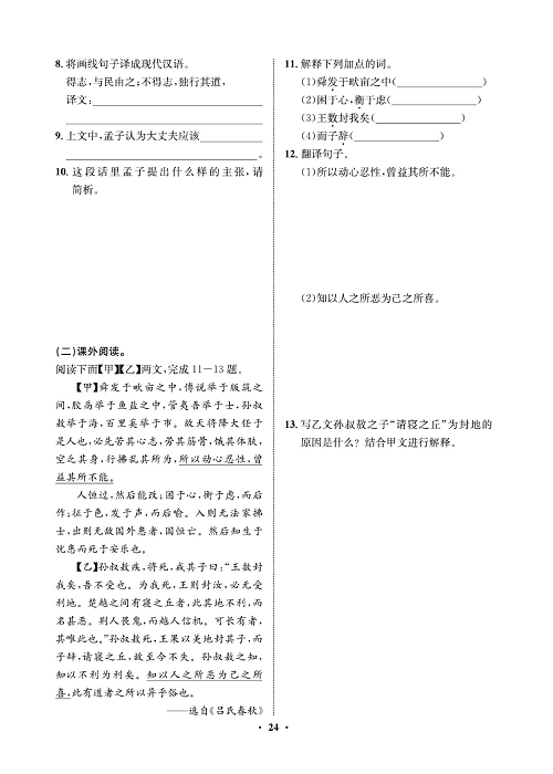 一卷好题&middot;八年级上册语文人教版试卷 周周练_部分12.pdf