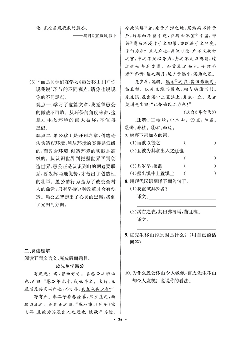 一卷好题&middot;八年级上册语文人教版试卷 周周练_部分13.pdf