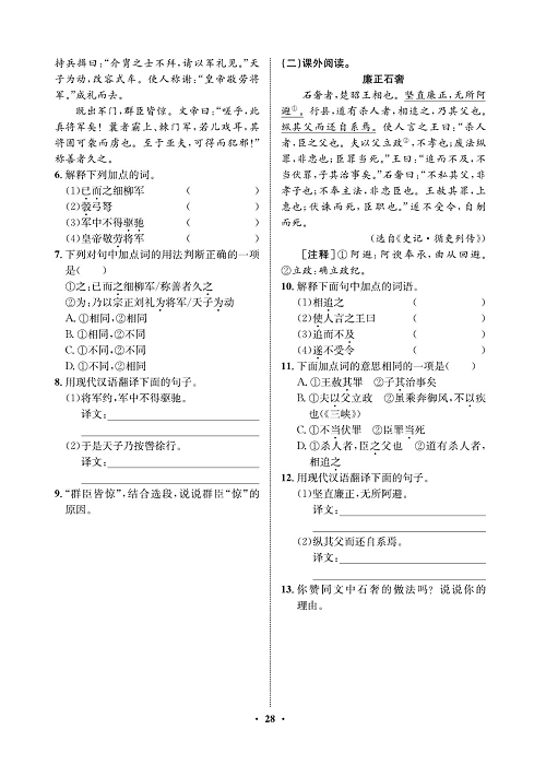 一卷好题&middot;八年级上册语文人教版试卷 周周练_部分14.pdf