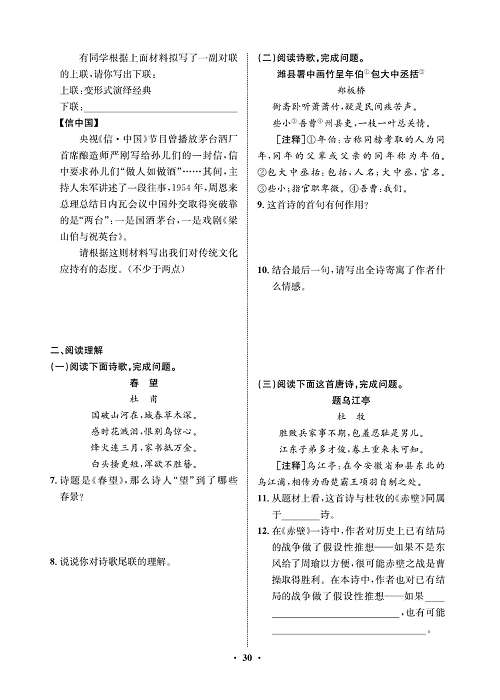 一卷好题&middot;八年级上册语文人教版试卷 周周练_部分15.pdf