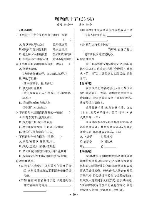 一卷好题&middot;八年级上册语文人教版试卷 周周练_部分15.pdf