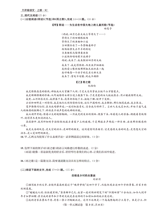 一卷好题&middot;九年级上册语文人教版好题试卷《第一单元测试卷》.pdf