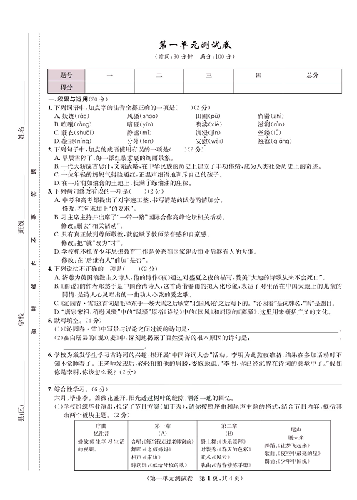 一卷好题&middot;九年级上册语文人教版好题试卷《第一单元测试卷》.pdf