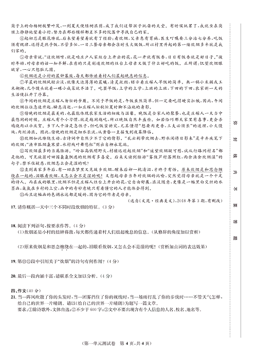 一卷好题&middot;九年级上册语文人教版好题试卷《第一单元测试卷》.pdf