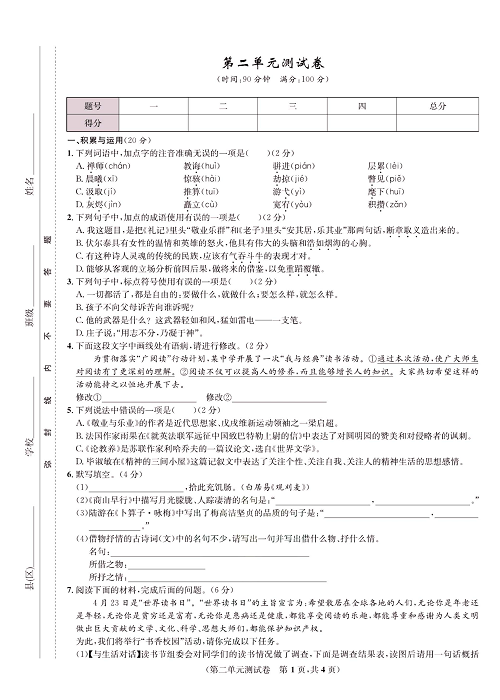 一卷好题&middot;九年级上册语文人教版好题试卷_部分2.pdf