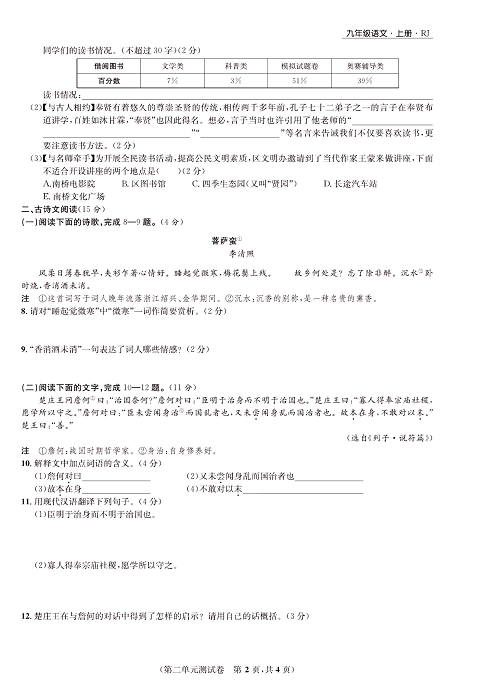 一卷好题&middot;九年级上册语文人教版好题试卷_部分2.pdf