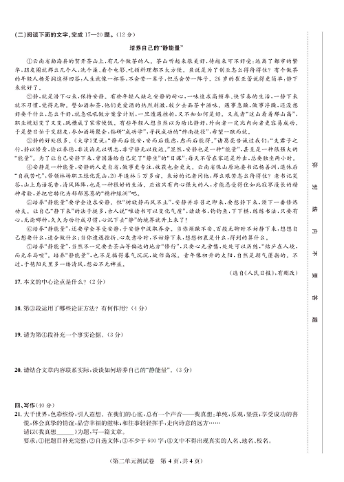 一卷好题&middot;九年级上册语文人教版好题试卷_部分2.pdf