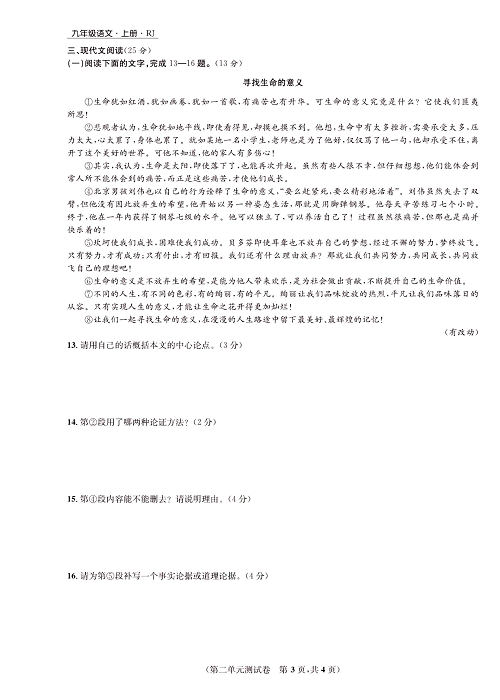 一卷好题&middot;九年级上册语文人教版好题试卷_部分2.pdf