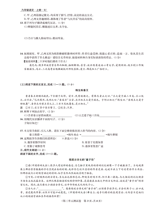 一卷好题&middot;九年级上册语文人教版好题试卷_部分3.pdf