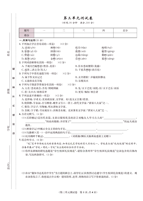 一卷好题&middot;九年级上册语文人教版好题试卷_部分3.pdf