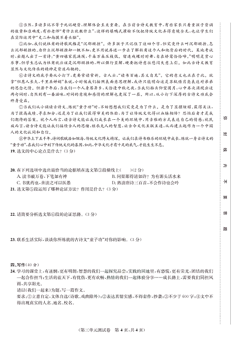 一卷好题&middot;九年级上册语文人教版好题试卷_部分3.pdf