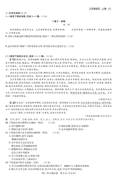 一卷好题&middot;九年级上册语文人教版好题试卷_部分3.pdf