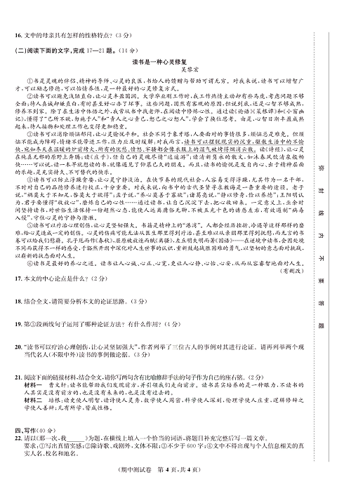 一卷好题&middot;九年级上册语文人教版好题试卷_部分4.pdf