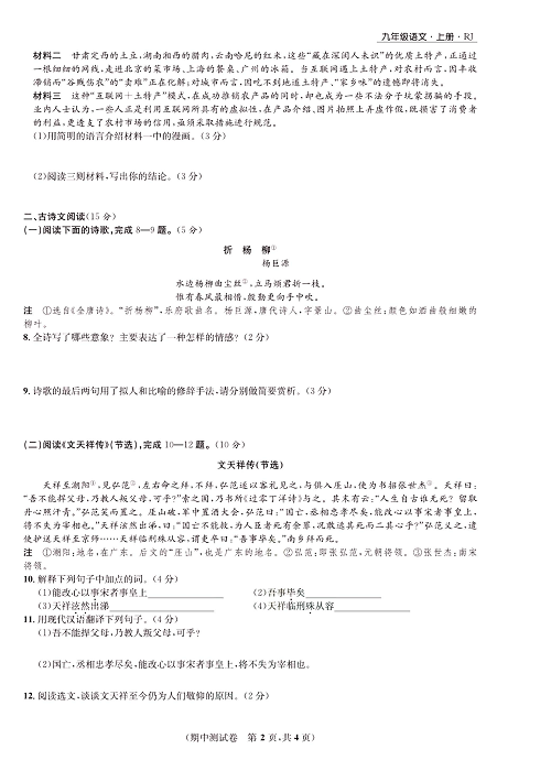 一卷好题&middot;九年级上册语文人教版好题试卷_部分4.pdf