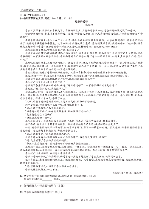 一卷好题&middot;九年级上册语文人教版好题试卷_部分4.pdf