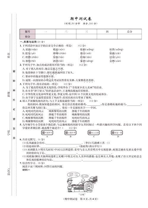 一卷好题&middot;九年级上册语文人教版好题试卷_部分4.pdf