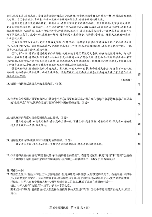 一卷好题&middot;九年级上册语文人教版好题试卷_部分6.pdf