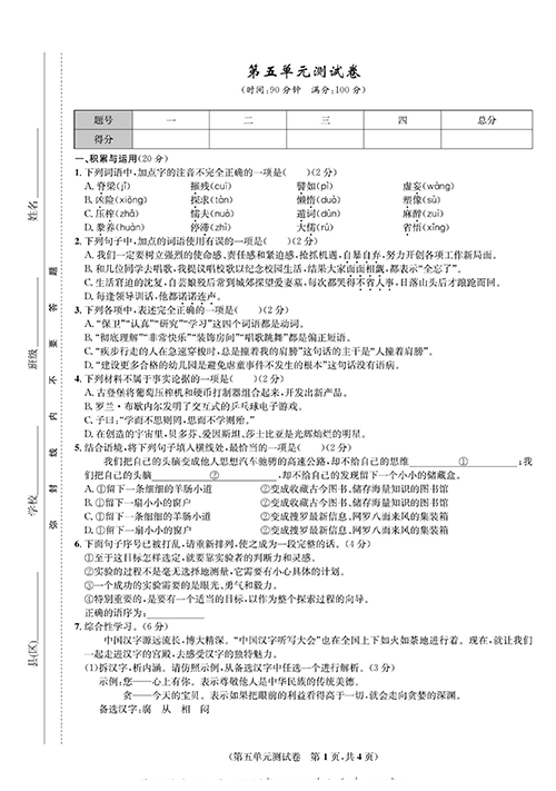 一卷好题&middot;九年级上册语文人教版好题试卷_部分6.pdf