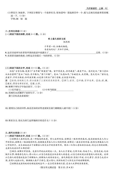 一卷好题&middot;九年级上册语文人教版好题试卷_部分6.pdf