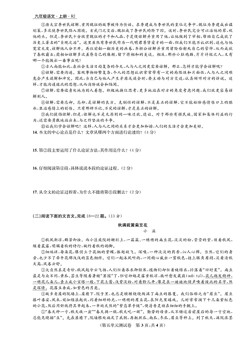 一卷好题&middot;九年级上册语文人教版好题试卷_部分6.pdf