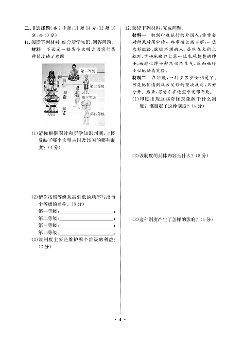 一卷好题九年级上册历史人教版必考周周练_周周练二  3.古代印度.pdf