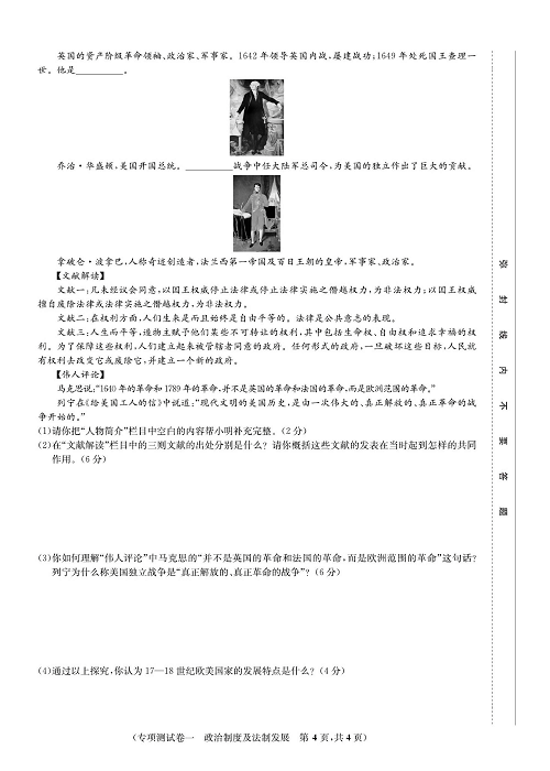 一卷好题九年级上册历史人教版知识点试卷_专项测试卷一  政治制度及法制发展.pdf