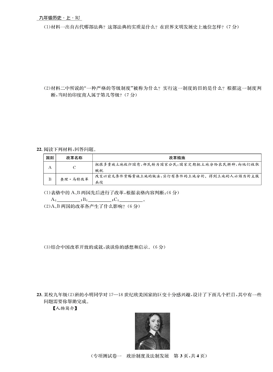 一卷好题九年级上册历史人教版知识点试卷_专项测试卷一  政治制度及法制发展.pdf