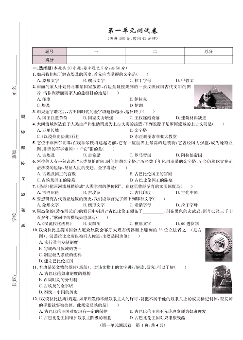 一卷好题九年级上册历史人教版知识点试卷_第一单元测试卷.pdf