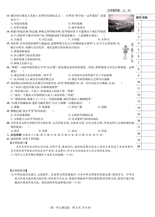 一卷好题九年级上册历史人教版知识点试卷_第一单元测试卷.pdf