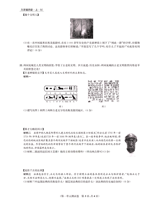 一卷好题九年级上册历史人教版知识点试卷_第一单元测试卷.pdf