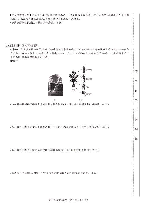 一卷好题九年级上册历史人教版知识点试卷_第一单元测试卷.pdf