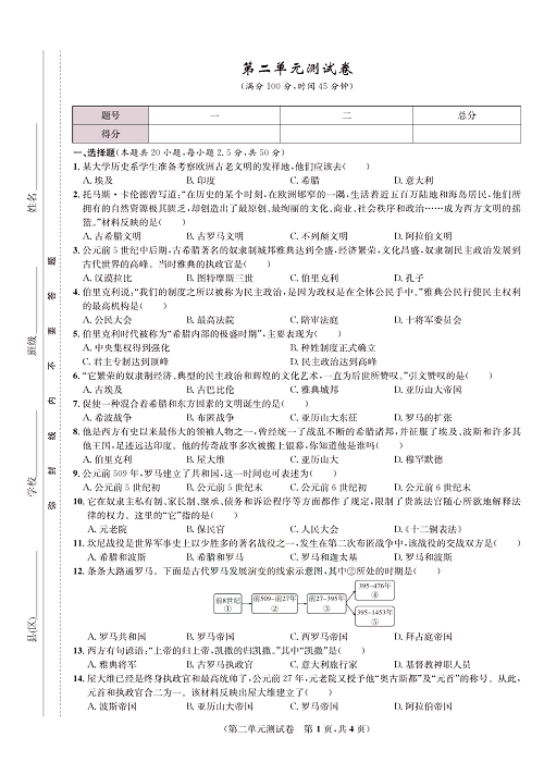 一卷好题九年级上册历史人教版知识点试卷_第二单元测试卷.pdf