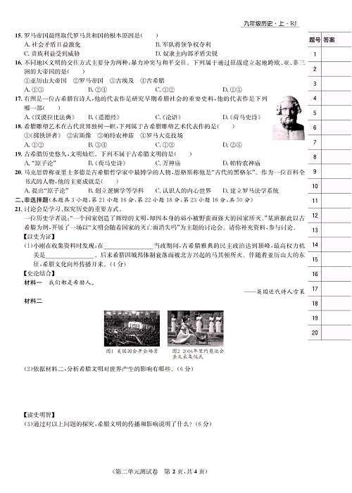 一卷好题九年级上册历史人教版知识点试卷_第二单元测试卷.pdf