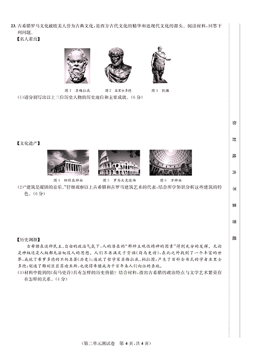 一卷好题九年级上册历史人教版知识点试卷_第二单元测试卷.pdf