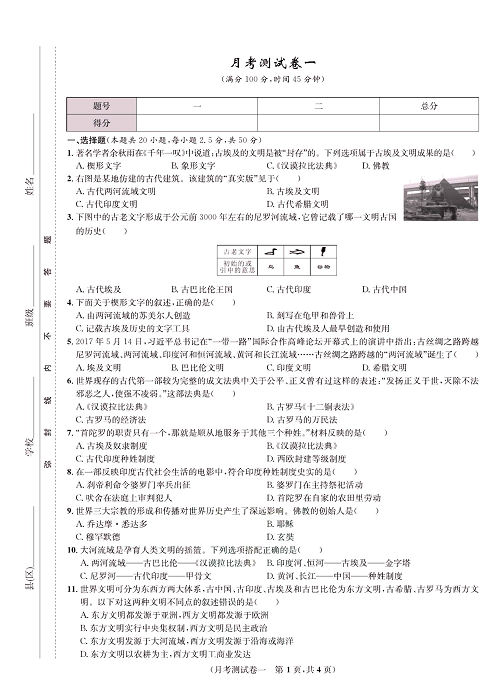 一卷好题九年级上册历史人教版知识点试卷_月考测试卷一.pdf