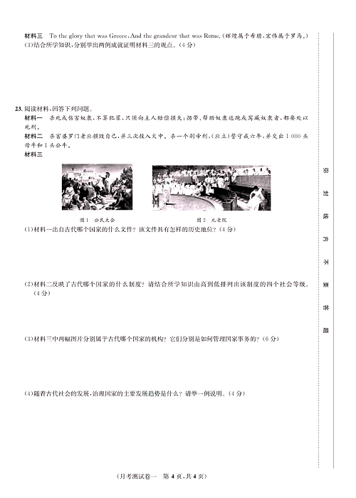 一卷好题九年级上册历史人教版知识点试卷_月考测试卷一.pdf