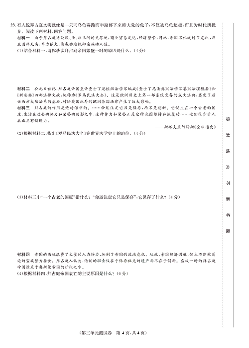 一卷好题九年级上册历史人教版知识点试卷_第三单元测试卷.pdf