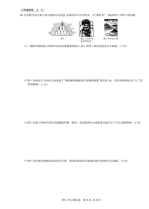 一卷好题九年级上册历史人教版知识点试卷_第三单元测试卷.pdf