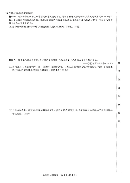 一卷好题九年级上册历史人教版知识点试卷_第四单元测试卷.pdf