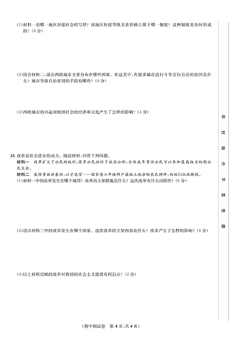 一卷好题九年级上册历史人教版知识点试卷_期中测试卷.pdf