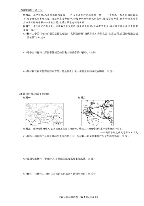 一卷好题九年级上册历史人教版知识点试卷_第五单元测试卷.pdf