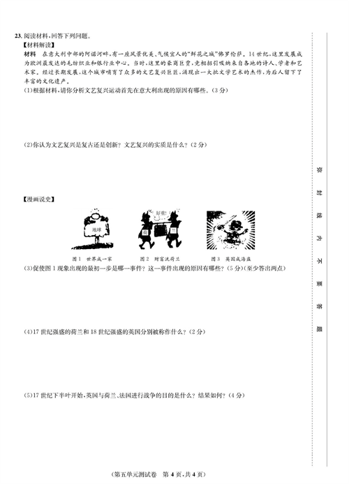 一卷好题九年级上册历史人教版知识点试卷_第五单元测试卷.pdf