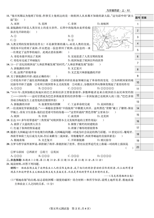 一卷好题九年级上册历史人教版知识点试卷_第五单元测试卷.pdf