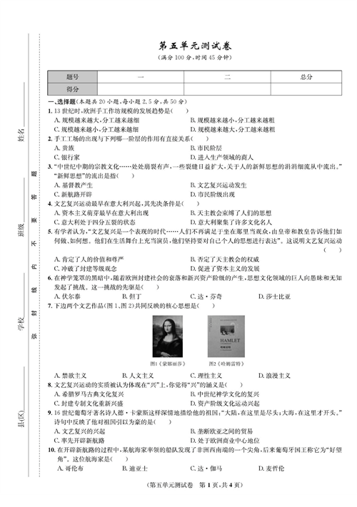 一卷好题九年级上册历史人教版知识点试卷_第五单元测试卷.pdf